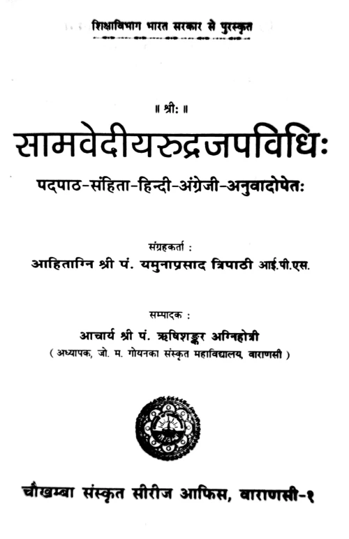 Samavediya Rudrajapavidhi